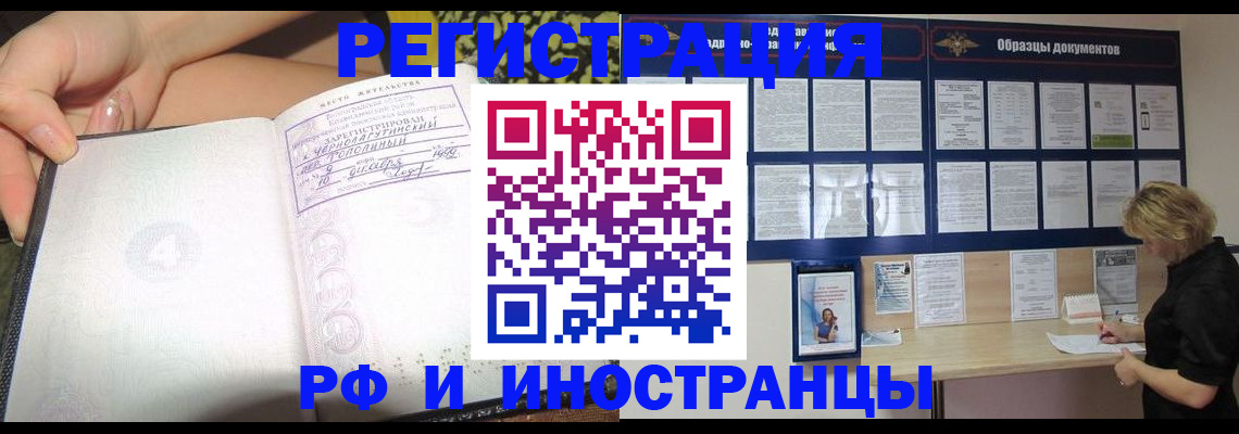 миграционный учет в Барабинске